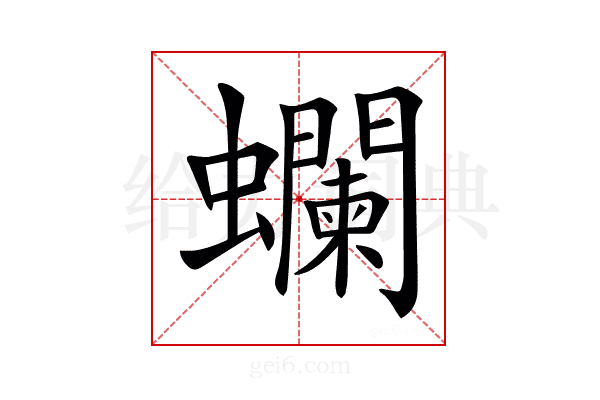 𧕗
