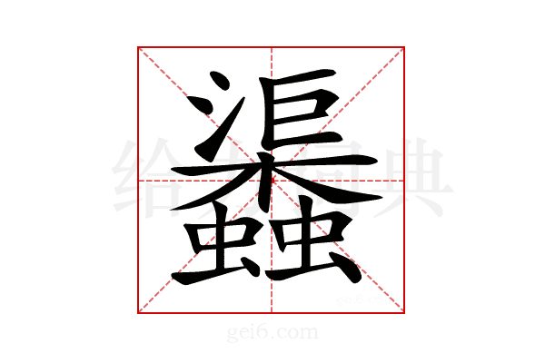 𧕎