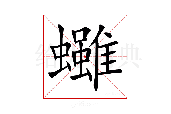 𧕘