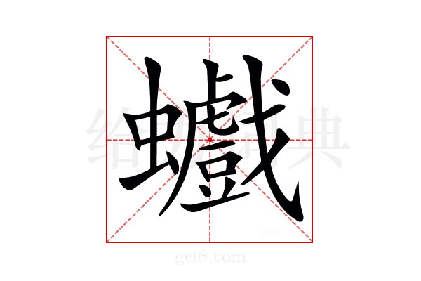 𧕆