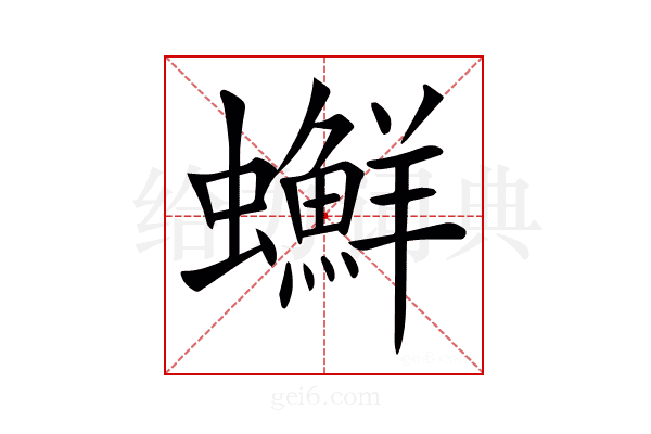 𧕇