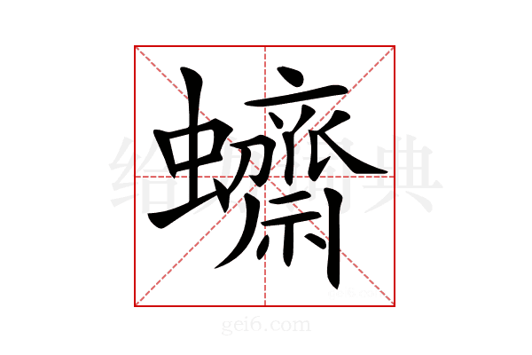 𧕚