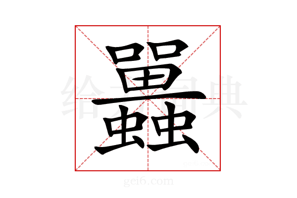 𧕛