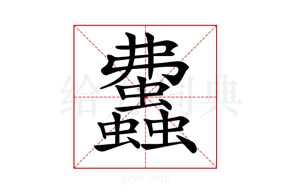 𧕒