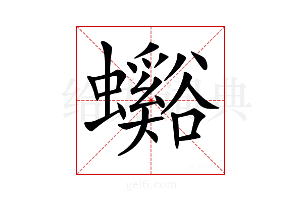 𧕉
