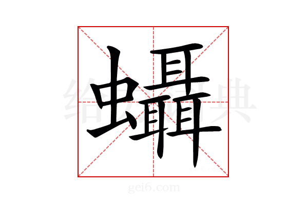 𧕩