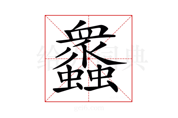 𧕠