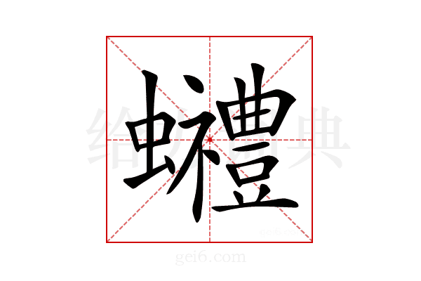 𧕬