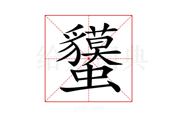 𧕤