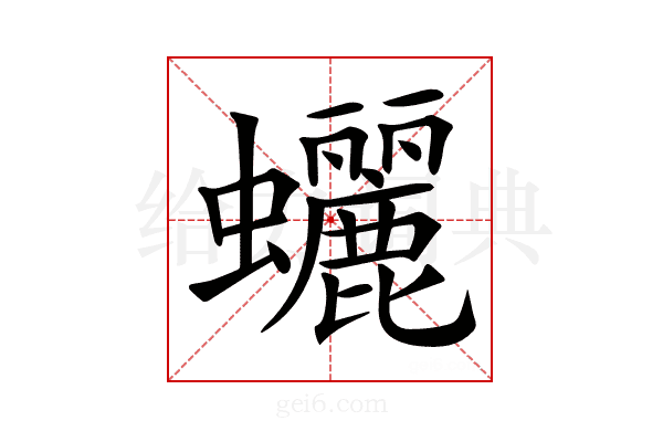 𧕯