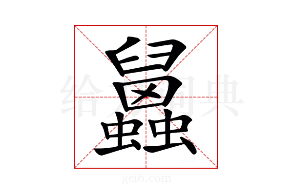 𧕧