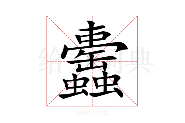 𧕰