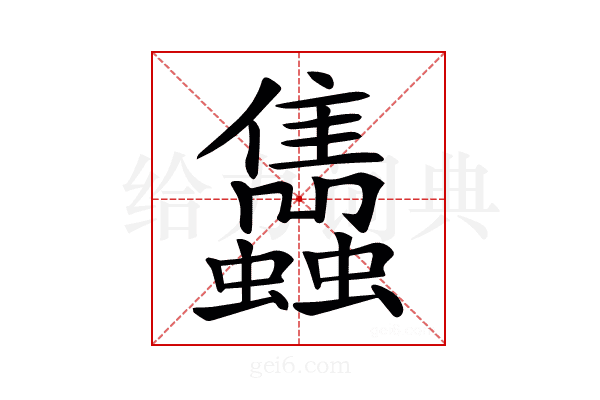 𧕲