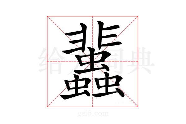 𧕿