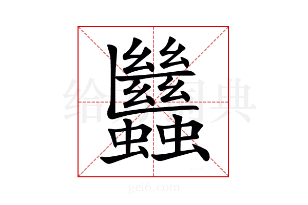 𧖀