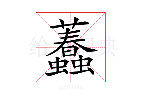 𧕷
