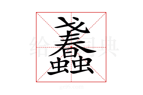 𧕹