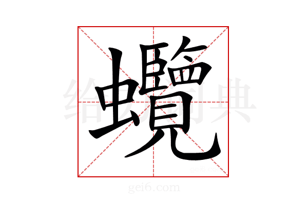𧖐