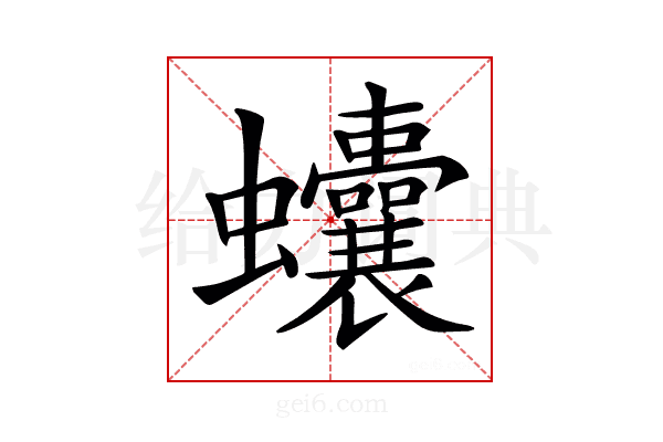 𧖒