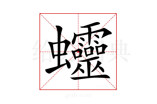 𧖜