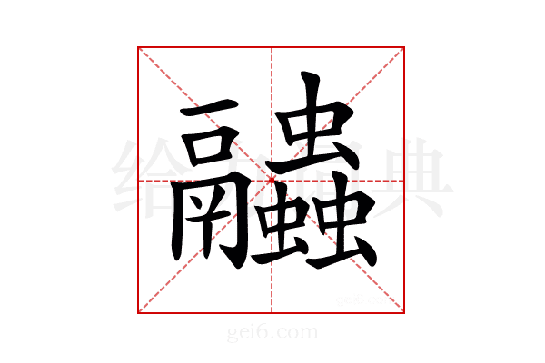 𧖓