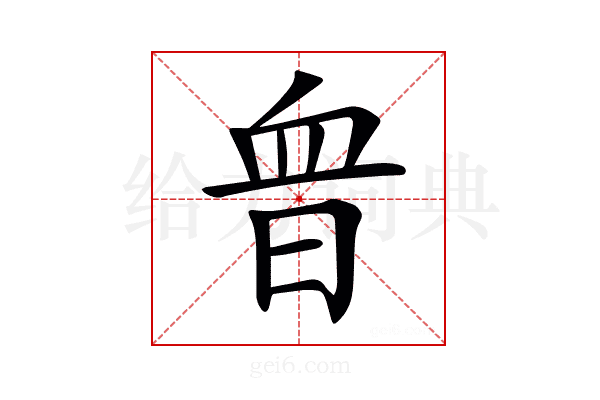 𧖮