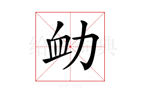 𧖩