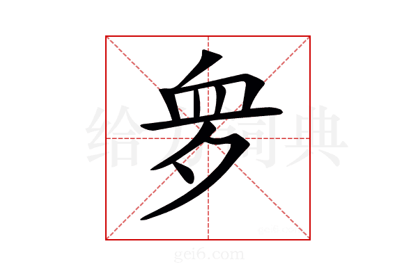 𧖪