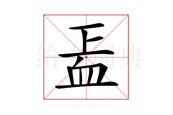 𧖬