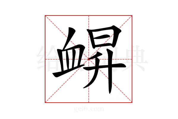 𧖿