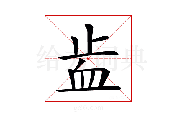 𧖭