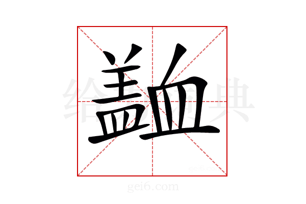 𧗍