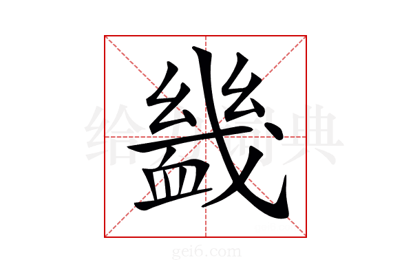 𧗇