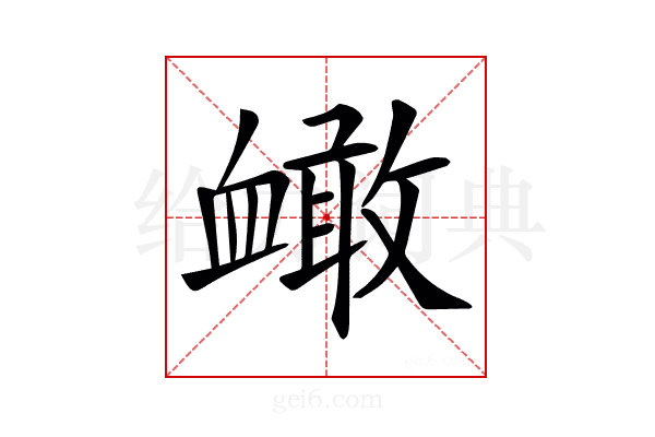 𧗐