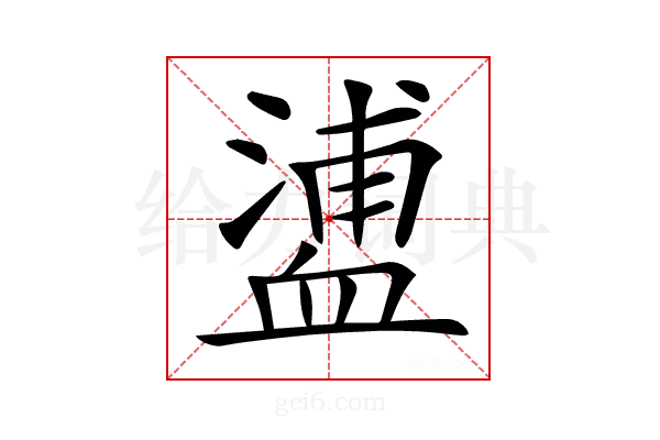𧗉
