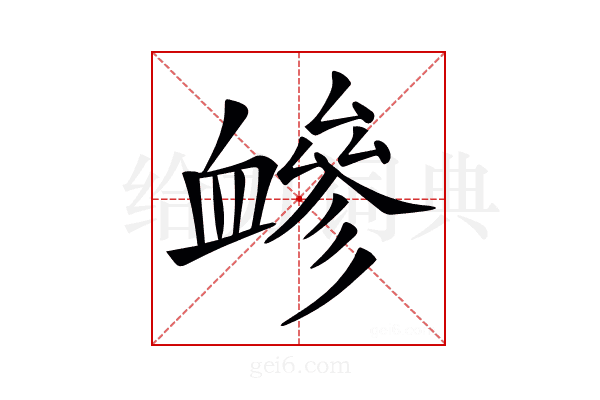𧗋