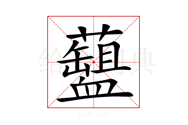 𧗘