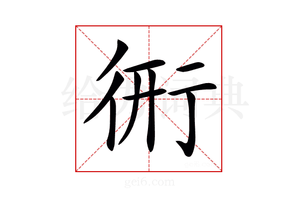 𧗦