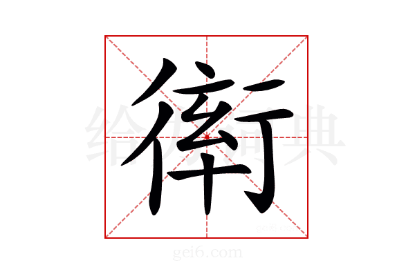 𧗵