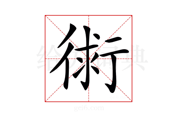 𧗷