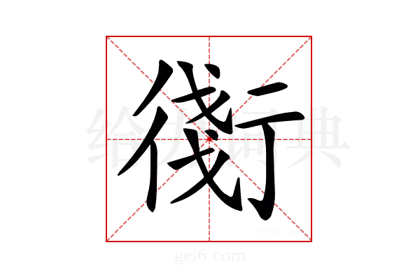 𧗸