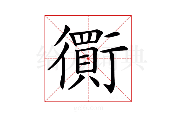 𧘃