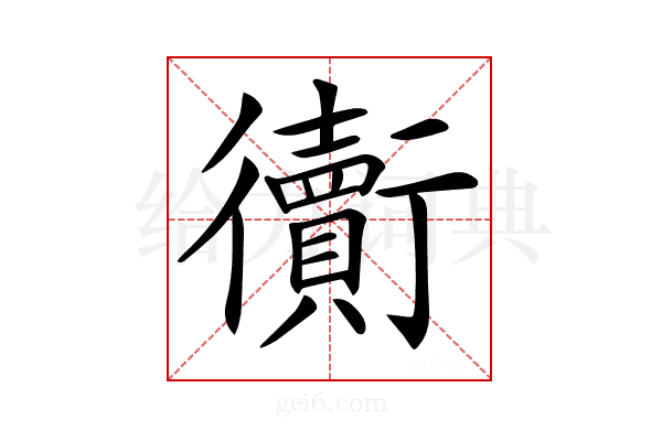 𧘅