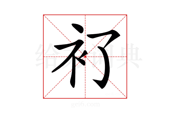 𧘈