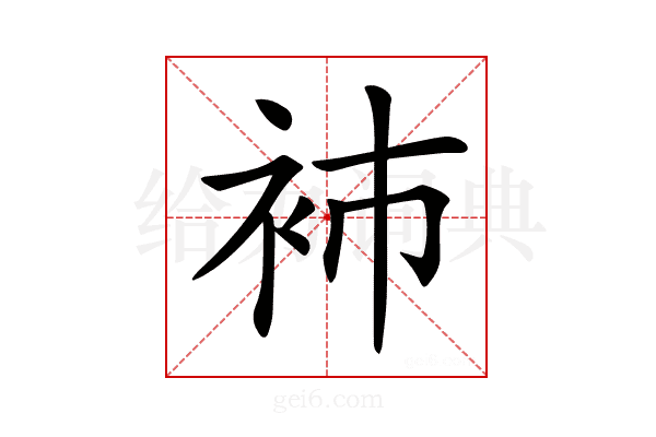 𧘟