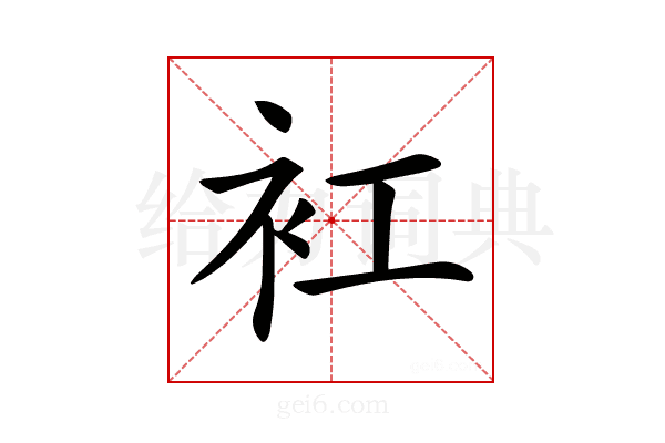 𧘍