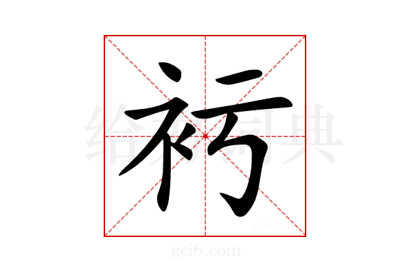 𧘚