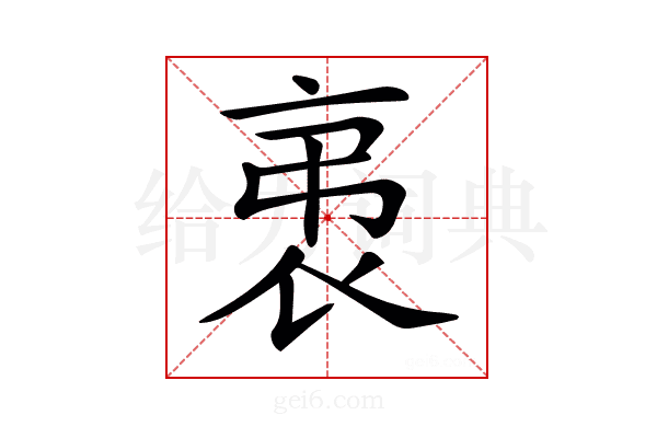 𧘨
