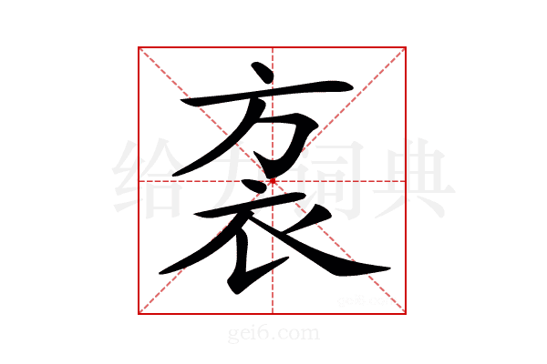 𧘩