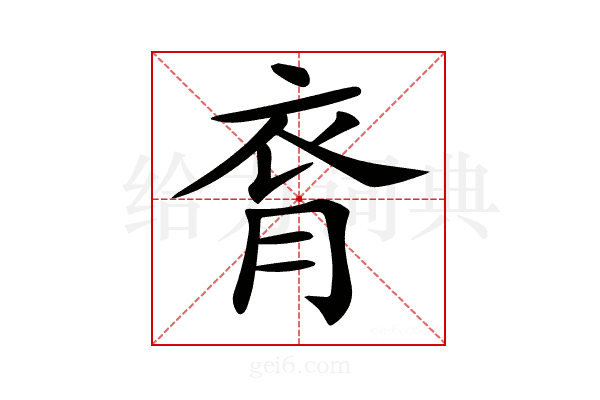 𧘯